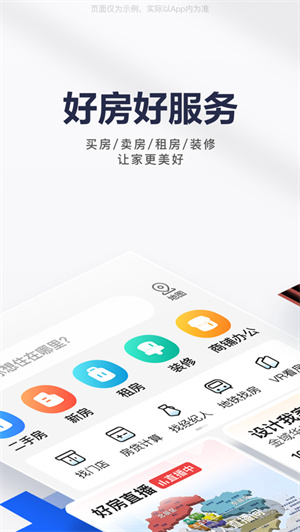 贝壳找房app最新版下载2024安卓