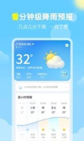 晓雨天气安卓下载2024版