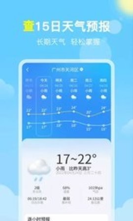 晓雨天气安卓下载2024版