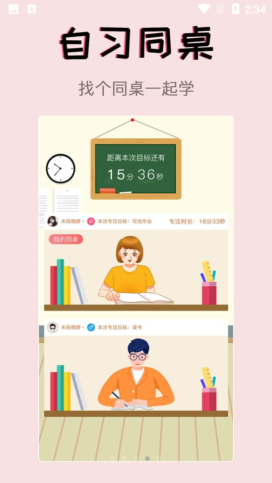 习惯学院自律打卡APP