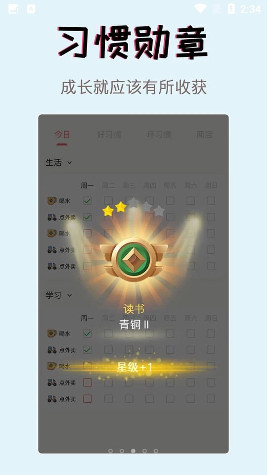 习惯学院自律打卡ios版下载