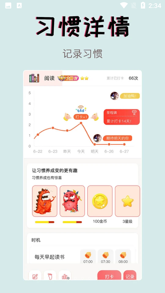 习惯学院自律打卡ios版下载