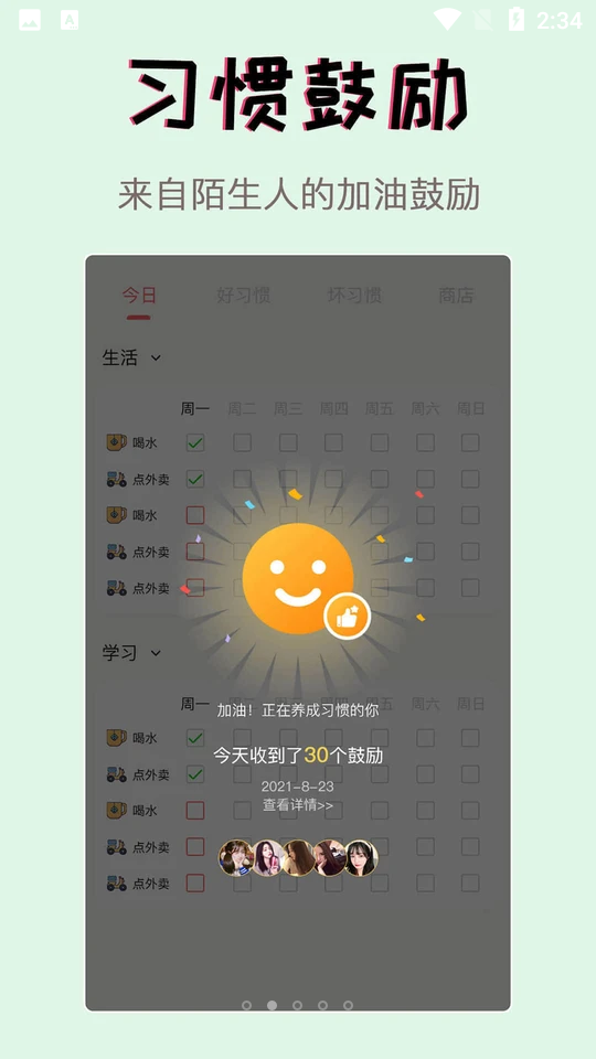 习惯学院自律打卡ios版下载