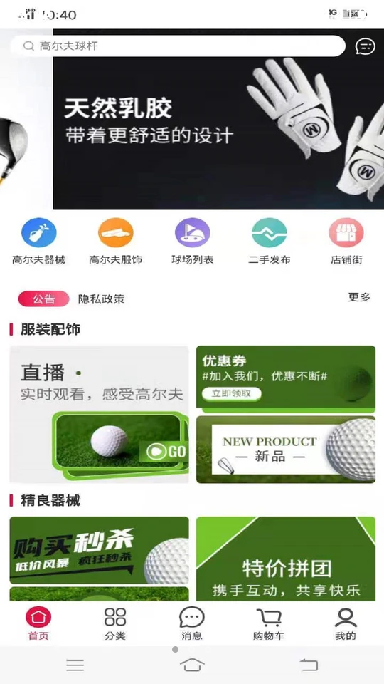 高尔夫商城网APP