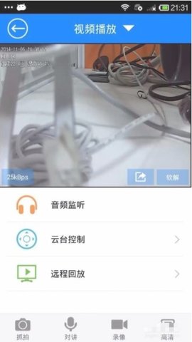 云视通手机远程监控APP