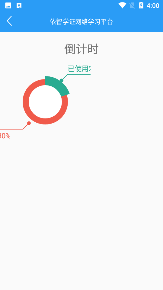 依智学证苹果免费版