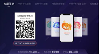 多屏互动手机投屏APP