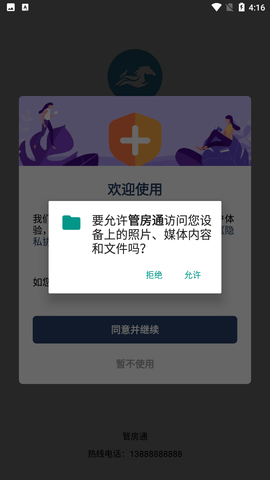 管房通官方版