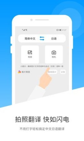 日文翻译器App2024最新版