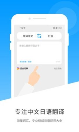 日文翻译器App2024最新版