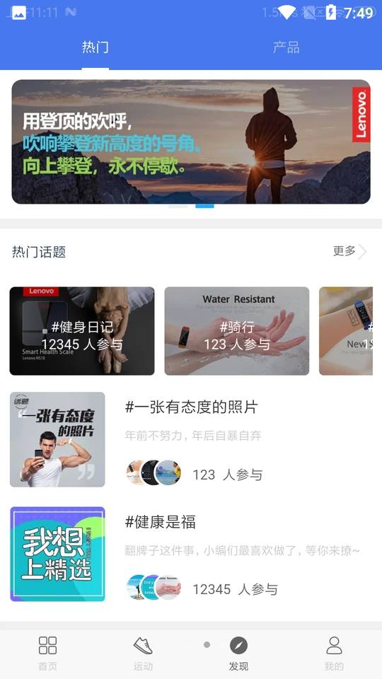 联想生活APP