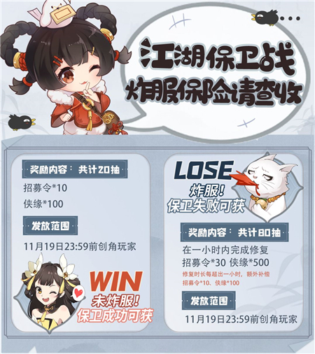 《武林闲侠》炸服补偿一览