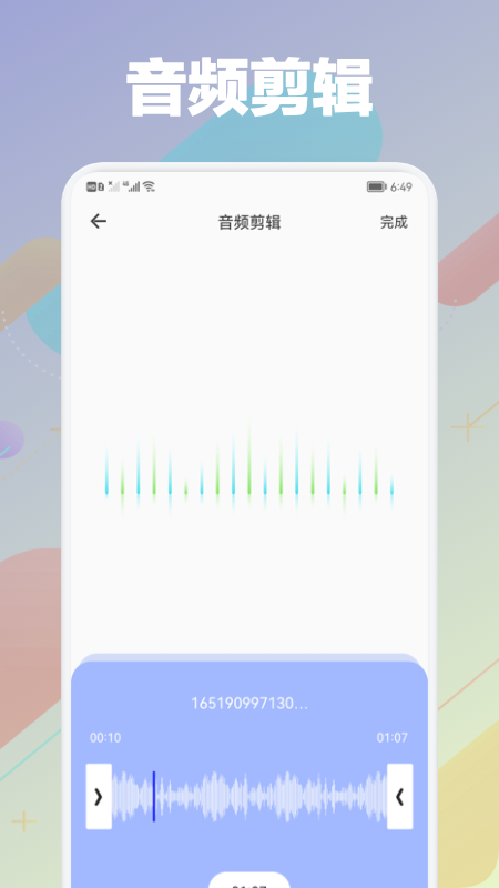 剪音频大师最新版下载