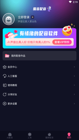 魔音配音破解会员版