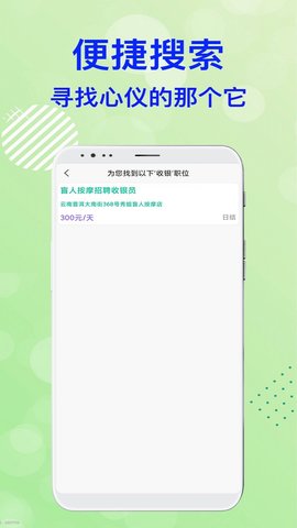 米桃招聘APP正式版