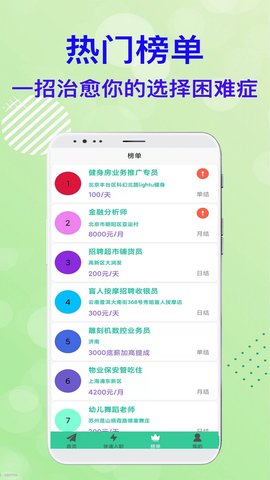 米桃招聘APP正式版