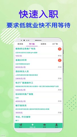 米桃招聘APP正式版