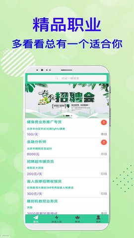 米桃招聘APP正式版