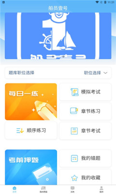 船员壹号APP免费版