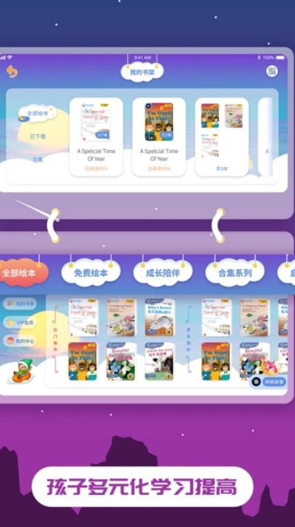 趣味儿童绘本下载最新app