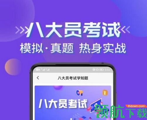 八大员考试学知题app免费版