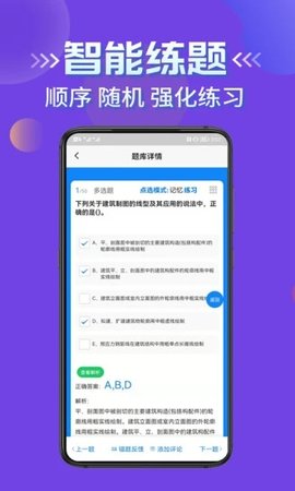 八大员考试学知题app免费版