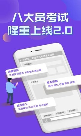 八大员考试学知题app免费版