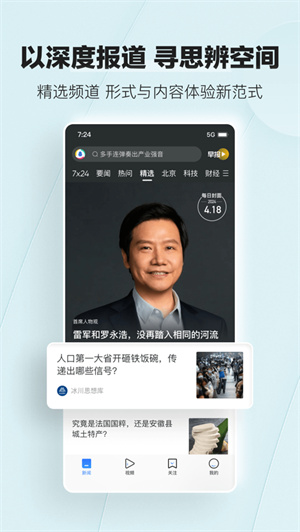 腾讯新闻app下载最新版2024安卓