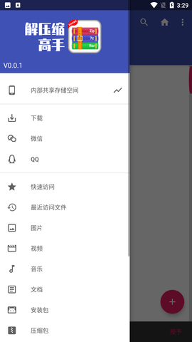 解压缩高手安卓版