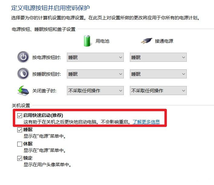 win10快速启动