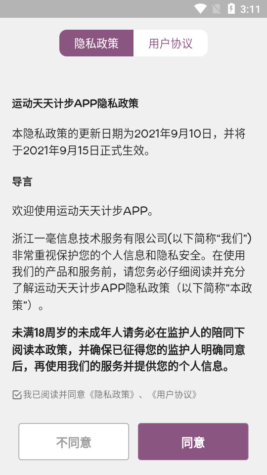 运动天天计步ios手机下载