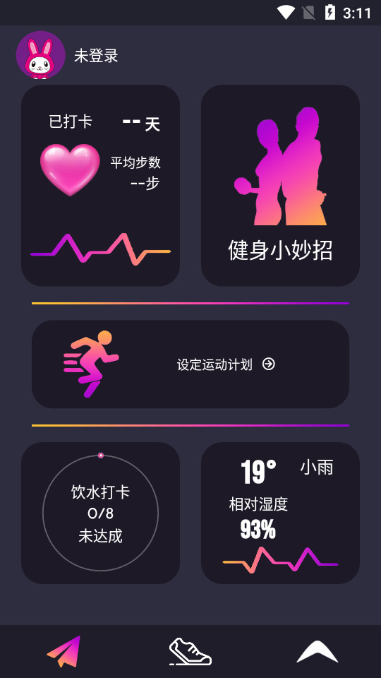 运动天天计步ios手机下载