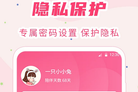 女生经期助手APP