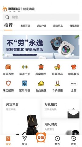 淘淘有喜官方版app