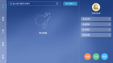 思景吉他谱安卓版