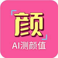 识颜AI智能测颜值APP免费版