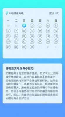 充电盒子安卓版app