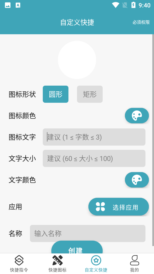 快捷指令大师免费版ios版