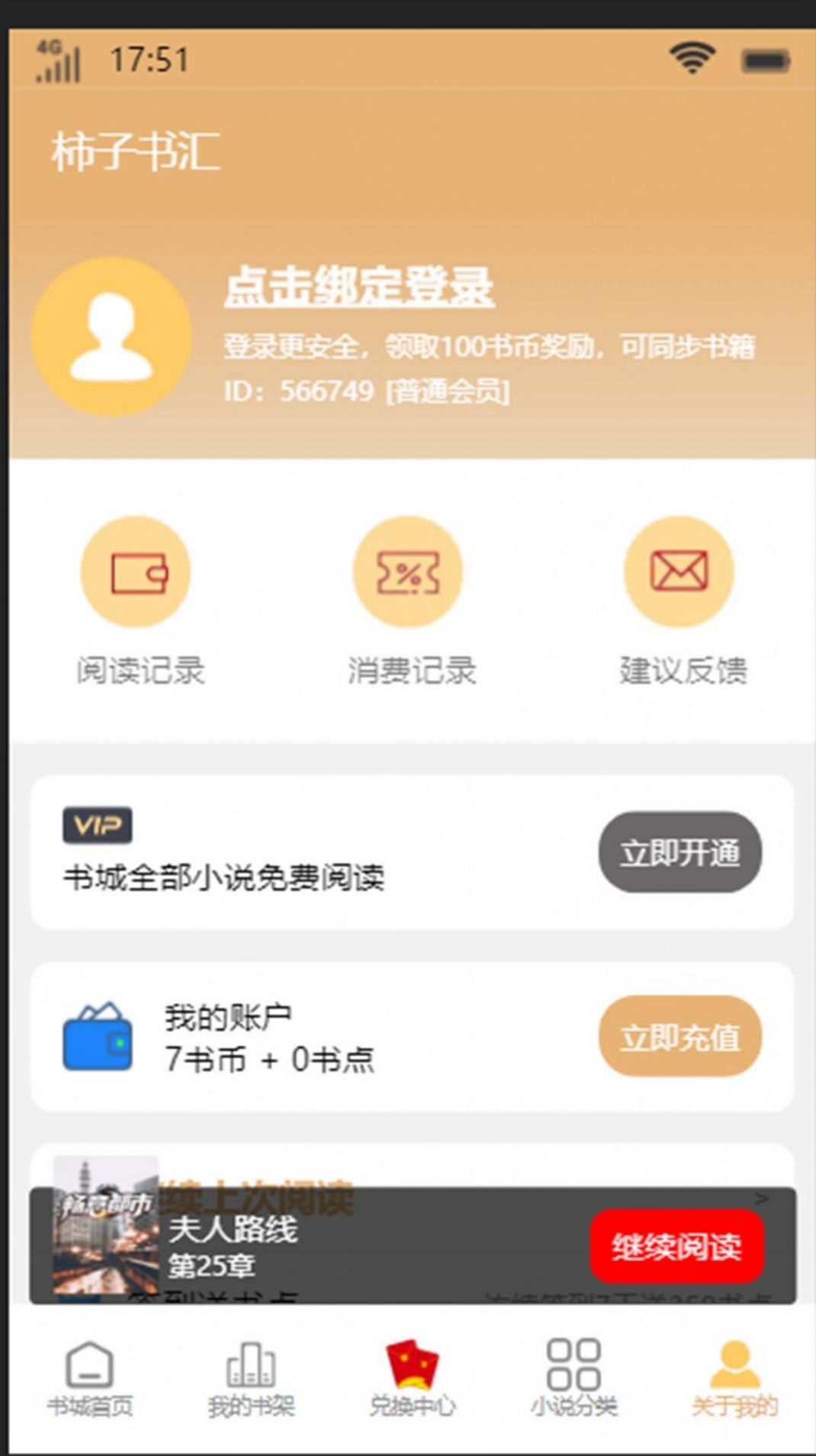 柿子书汇app下载安装