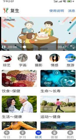 复生新闻资讯app