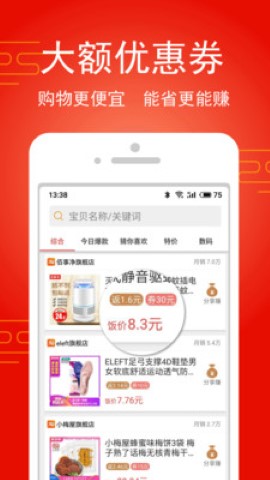 淘饭饭省钱购物app