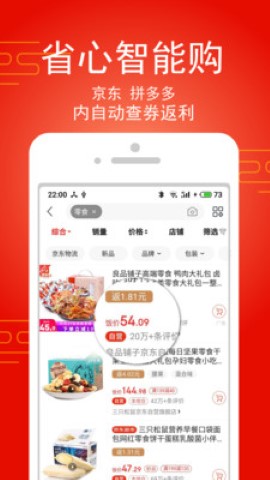 淘饭饭省钱购物app