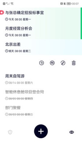 极简清单待办提醒app