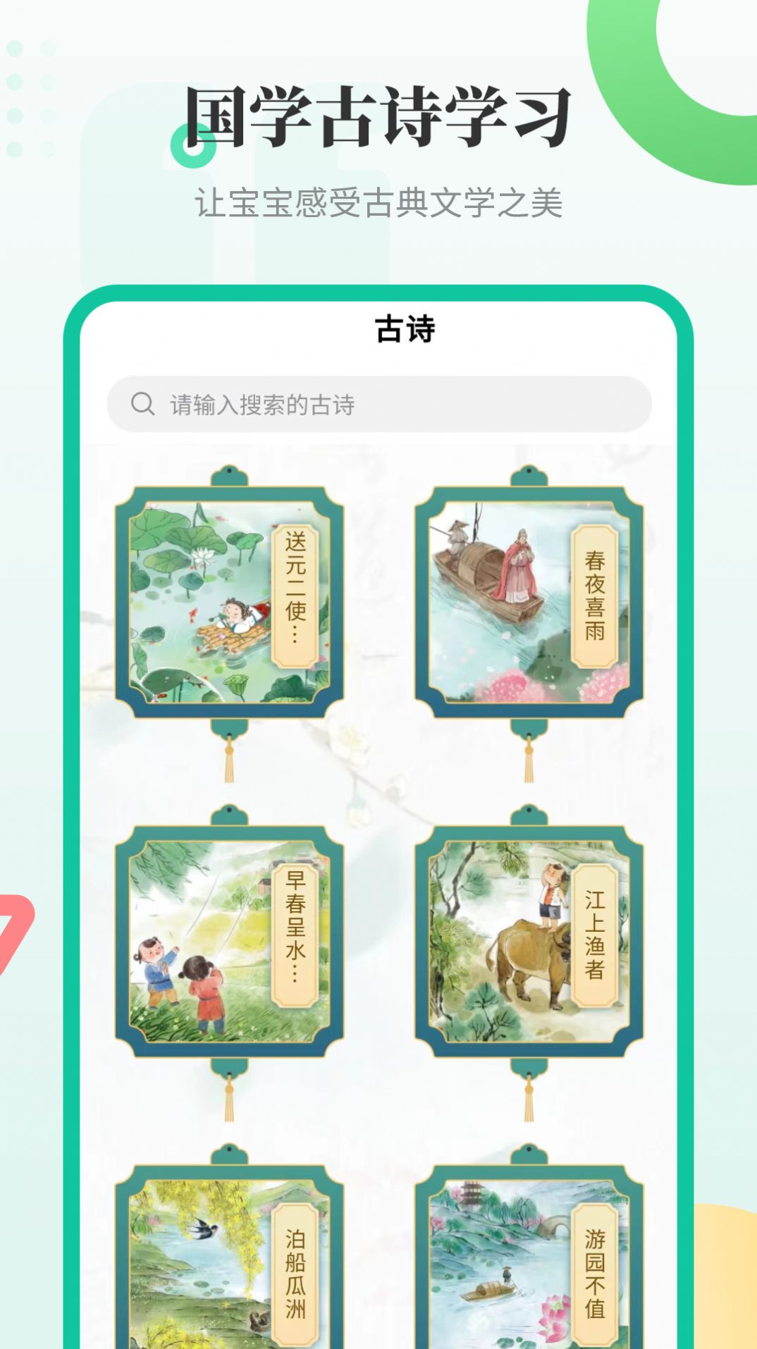 幼儿学汉字安卓app下载