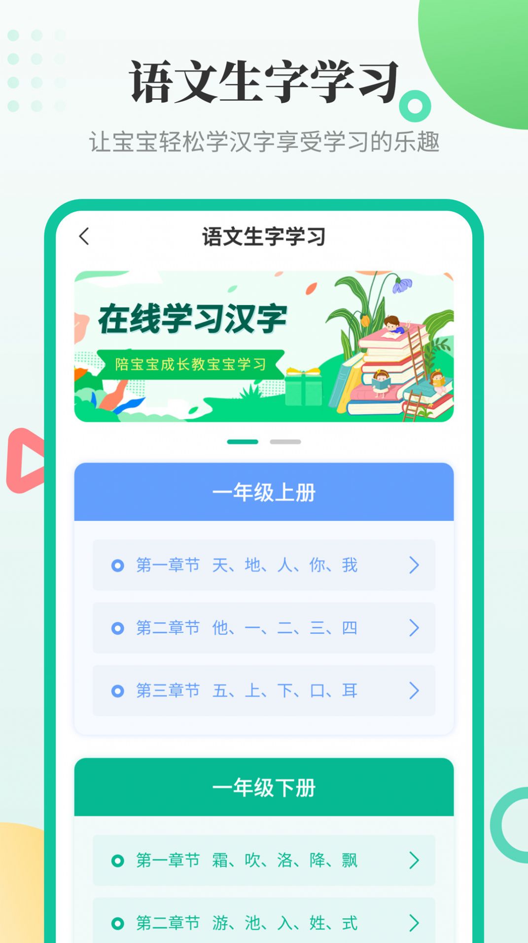 幼儿学汉字安卓app下载