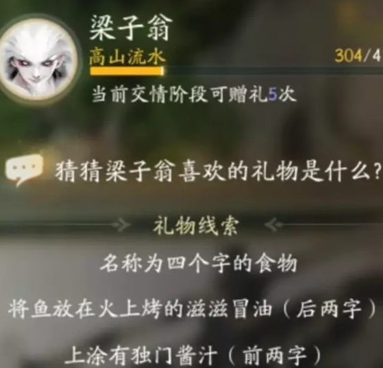 射雕梁子翁最喜欢的礼物是什么