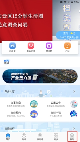 指尖白云社保查询服务app