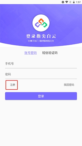 指尖白云社保查询服务app