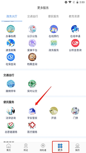 指尖白云社保查询服务app