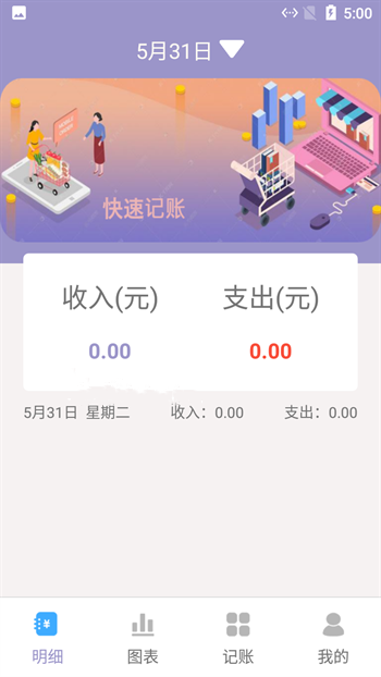 小橙子记账